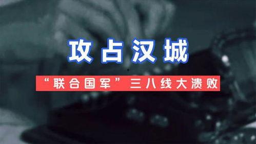 38线全集免费观看,免费全景体验朝鲜半岛历史分界线