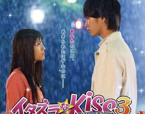 一吻定情 日本,跨越时空的浪漫邂逅